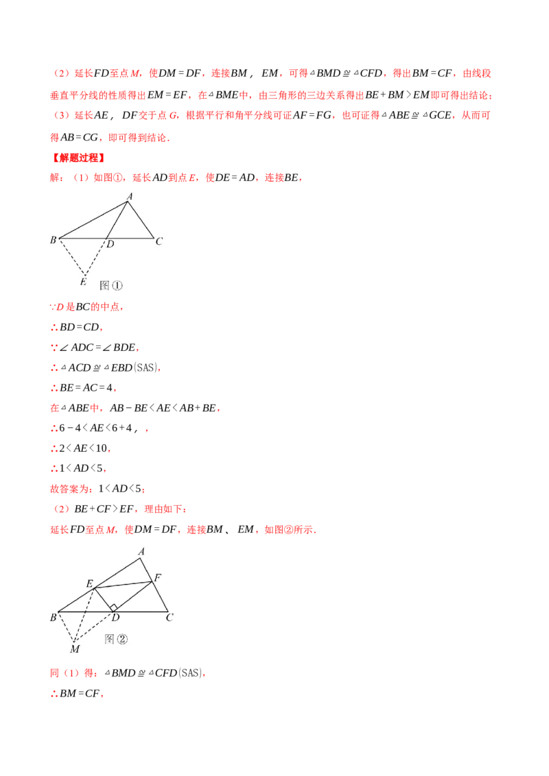 专题12.5全等三角形中辅助线的添法（三大模型）（压轴题专项讲练）（人教版）（教师版）_初中数学_八年级数学上册（人教版）_压轴题专项-V5_2025版