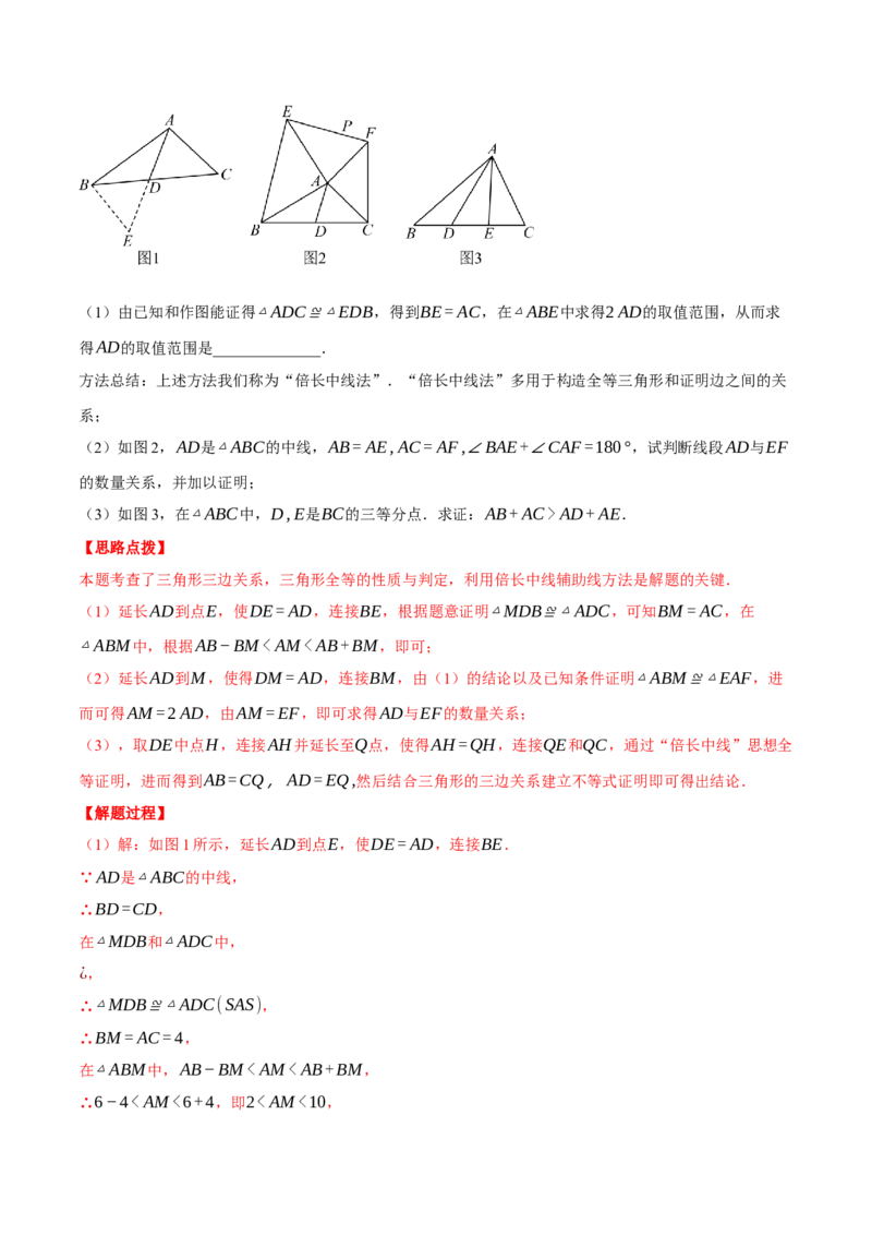 专题12.5全等三角形中辅助线的添法（三大模型）（压轴题专项讲练）（人教版）（教师版）_初中数学_八年级数学上册（人教版）_压轴题专项-V5_2025版