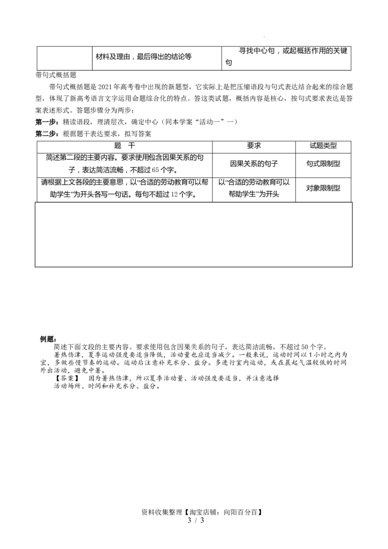 第06讲压缩语段和扩展语句（讲义）（原卷版）_01高考语文_新高考复习资料_2024年新高考资料_一轮复习资料_高考语文一轮复习讲练测（课件+讲义+练习）（新高考）