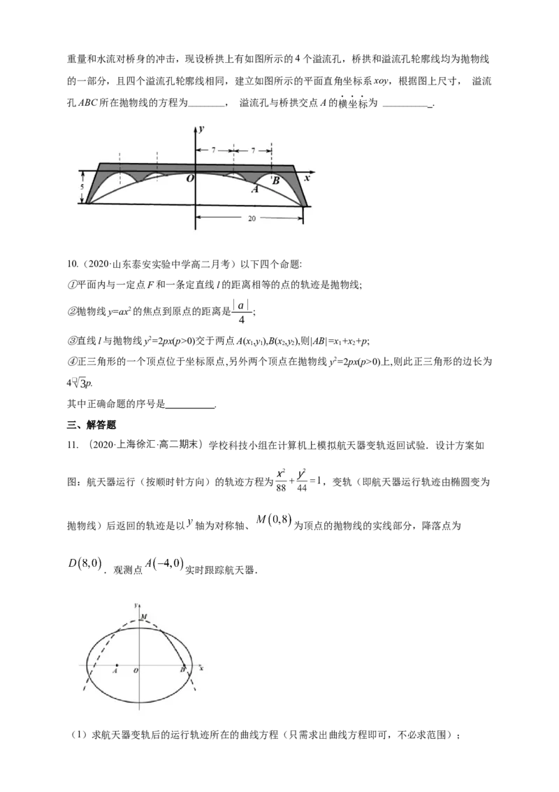 新教材精创3.3.1抛物线及其标准方程-B提高练（学生版）_高中九科知识点归纳。_人教版高中Word电子版试卷练习试题知识点全科_高中数学试卷习题_数学选修_选修1_1.同步练习（60份）