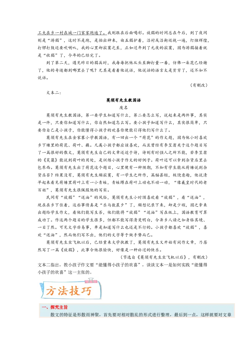 考向45文学类文本阅读之主旨、文本特征、对照研读-备战2023年高考语文一轮复习考点微专题（新高考地区专用）（原卷版）_01高考语文_32023年新高考资料_一轮复习