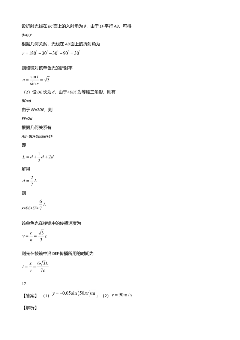 高二物理下学期期末测试卷（人教版2019）02（全解析全析）_高中九科知识点归纳。_人教版高中Word电子版试卷练习试题知识点全科_高中物理试卷习题_物理选修_选修3