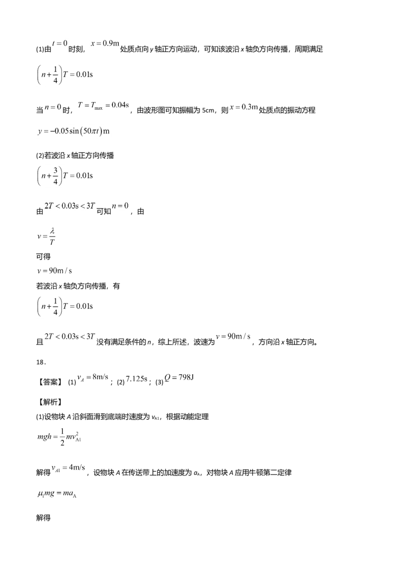 高二物理下学期期末测试卷（人教版2019）02（全解析全析）_高中九科知识点归纳。_人教版高中Word电子版试卷练习试题知识点全科_高中物理试卷习题_物理选修_选修3