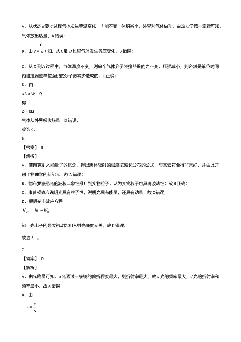 高二物理下学期期末测试卷（人教版2019）02（全解析全析）_高中九科知识点归纳。_人教版高中Word电子版试卷练习试题知识点全科_高中物理试卷习题_物理选修_选修3