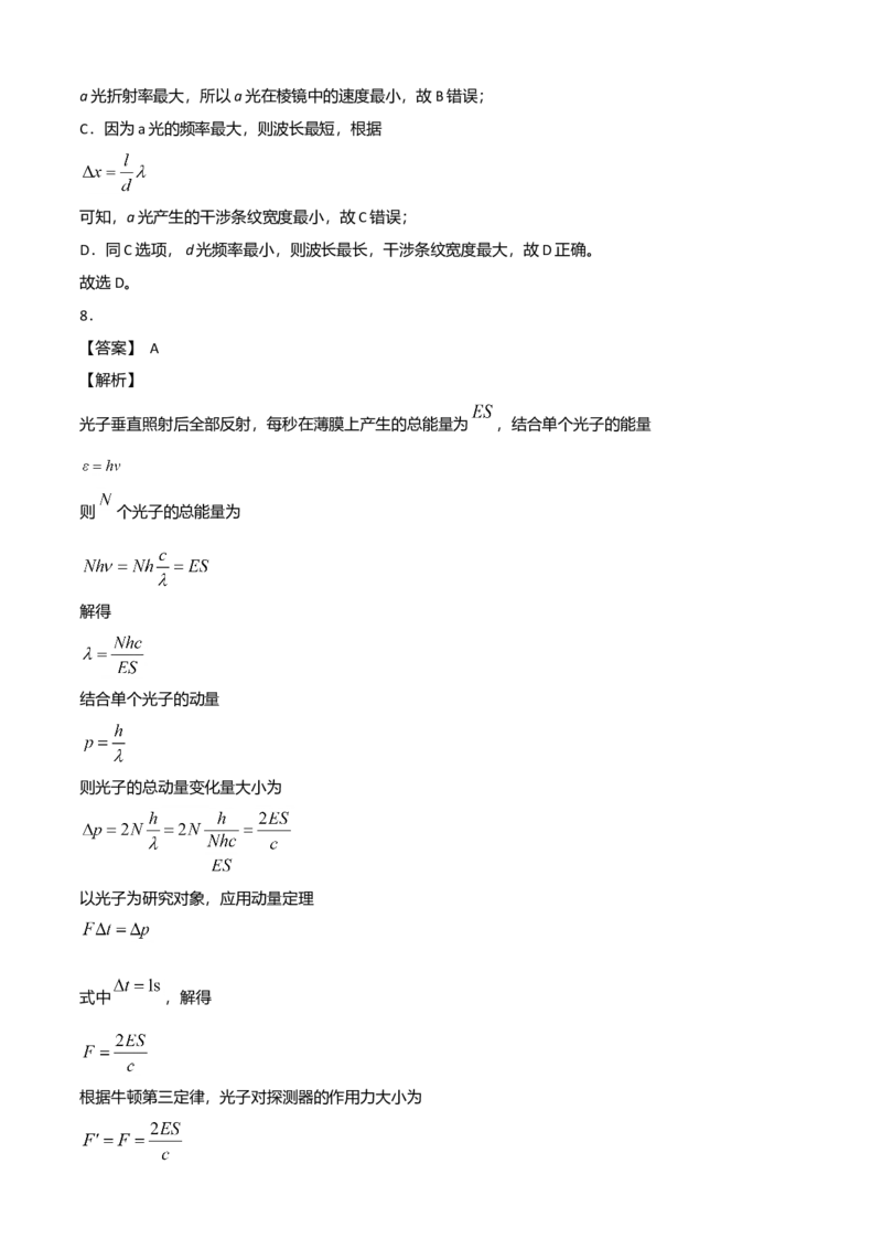 高二物理下学期期末测试卷（人教版2019）02（全解析全析）_高中九科知识点归纳。_人教版高中Word电子版试卷练习试题知识点全科_高中物理试卷习题_物理选修_选修3
