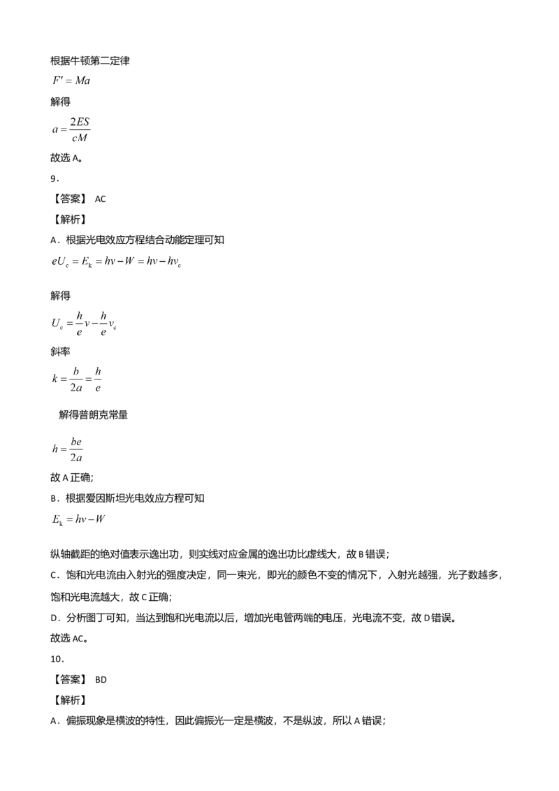 高二物理下学期期末测试卷（人教版2019）02（全解析全析）_高中九科知识点归纳。_人教版高中Word电子版试卷练习试题知识点全科_高中物理试卷习题_物理选修_选修3