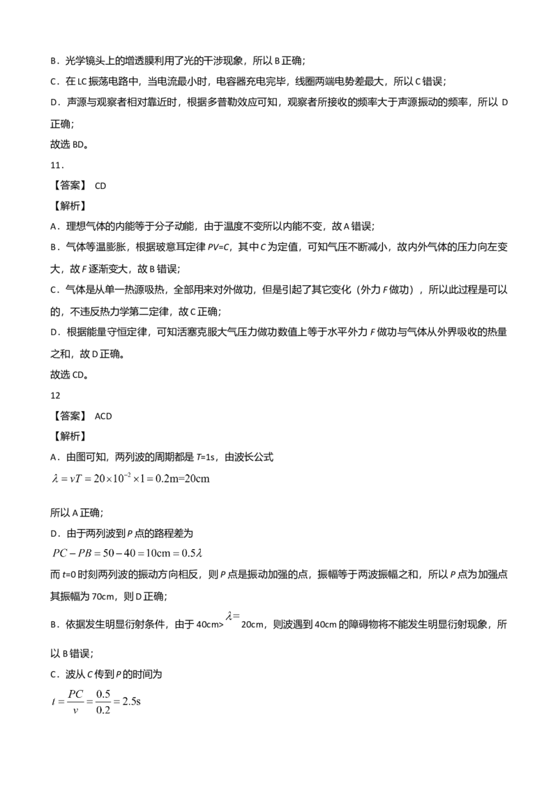高二物理下学期期末测试卷（人教版2019）02（全解析全析）_高中九科知识点归纳。_人教版高中Word电子版试卷练习试题知识点全科_高中物理试卷习题_物理选修_选修3