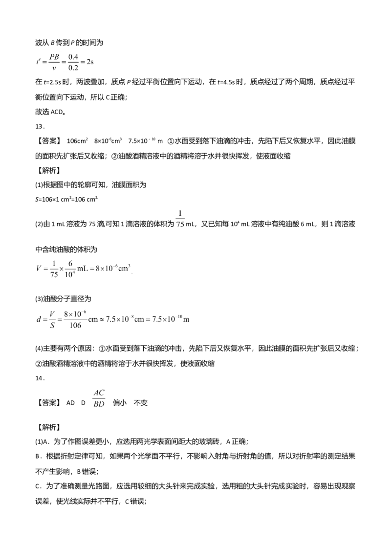 高二物理下学期期末测试卷（人教版2019）02（全解析全析）_高中九科知识点归纳。_人教版高中Word电子版试卷练习试题知识点全科_高中物理试卷习题_物理选修_选修3