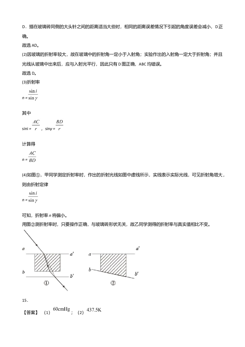 高二物理下学期期末测试卷（人教版2019）02（全解析全析）_高中九科知识点归纳。_人教版高中Word电子版试卷练习试题知识点全科_高中物理试卷习题_物理选修_选修3
