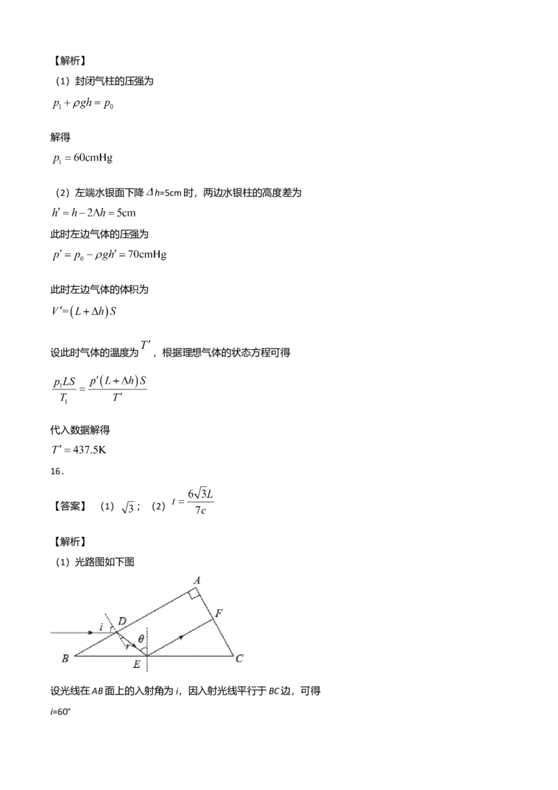 高二物理下学期期末测试卷（人教版2019）02（全解析全析）_高中九科知识点归纳。_人教版高中Word电子版试卷练习试题知识点全科_高中物理试卷习题_物理选修_选修3