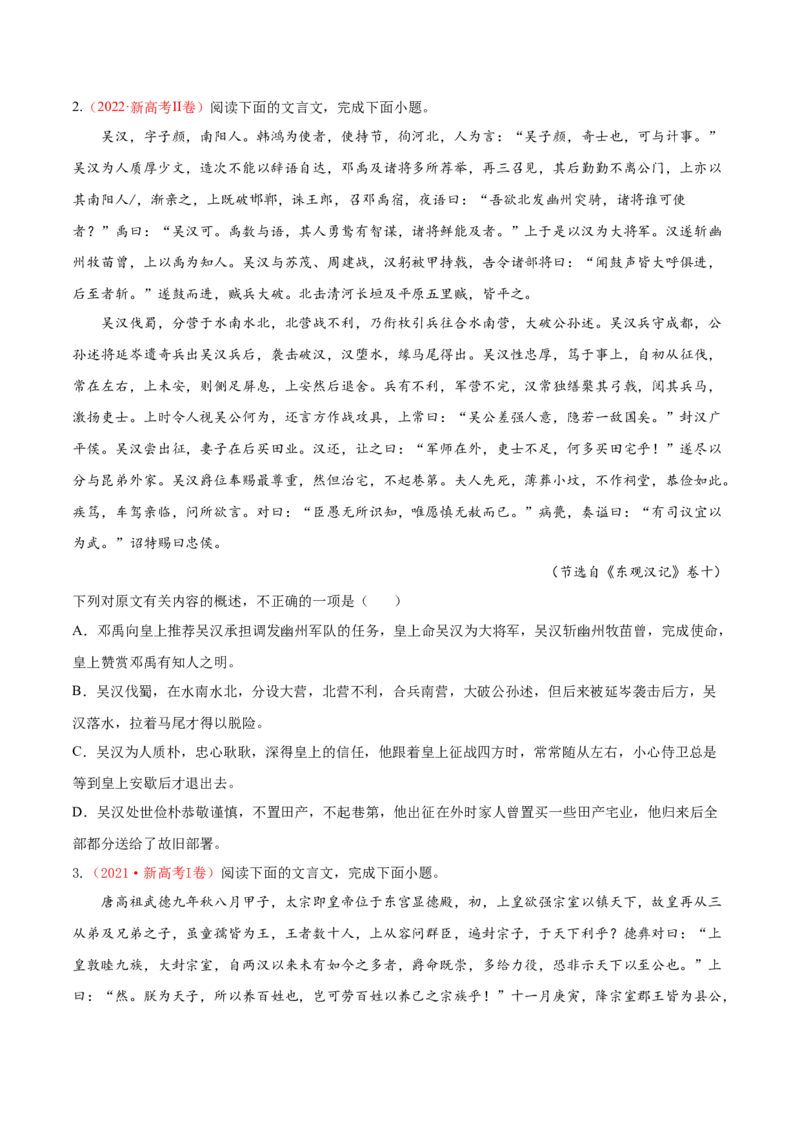 考向20文章内容概述-备战2023年高考语文一轮复习考点微专题（新高考地区专用）（原卷版）_01高考语文_32023年新高考资料_一轮复习