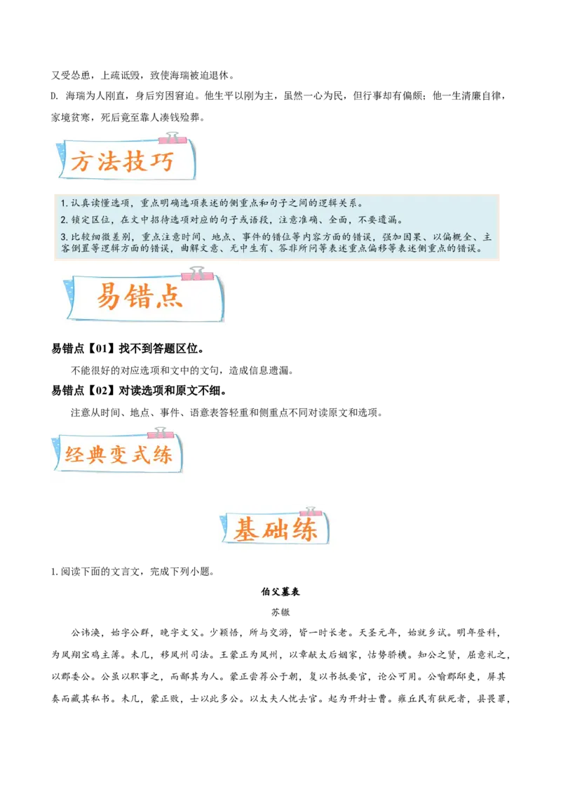 考向20文章内容概述-备战2023年高考语文一轮复习考点微专题（新高考地区专用）（原卷版）_01高考语文_32023年新高考资料_一轮复习
