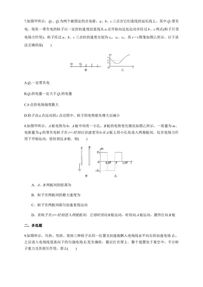 微型专题03带电粒子在电场中的运动（四种题型）（练习题）（原卷版）_高中九科知识点归纳。_人教版高中Word电子版试卷练习试题知识点全科_高中物理试卷习题_物理必修_必修3