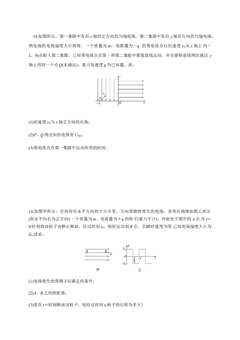 微型专题03带电粒子在电场中的运动（四种题型）（练习题）（原卷版）_高中九科知识点归纳。_人教版高中Word电子版试卷练习试题知识点全科_高中物理试卷习题_物理必修_必修3