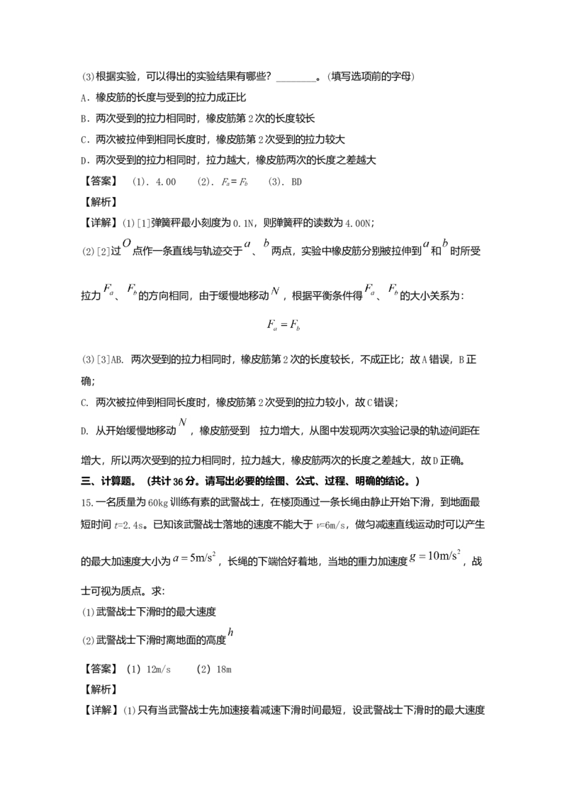 高一上学期期中考试物理试题Word版含解析07_高中九科知识点归纳。_人教版高中Word电子版试卷练习试题知识点全科_高中物理试卷习题_物理必修_必修1