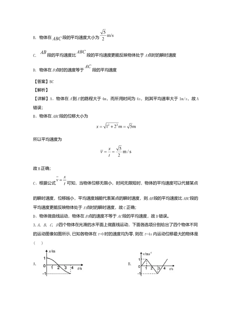 高一上学期期中考试物理试题Word版含解析07_高中九科知识点归纳。_人教版高中Word电子版试卷练习试题知识点全科_高中物理试卷习题_物理必修_必修1
