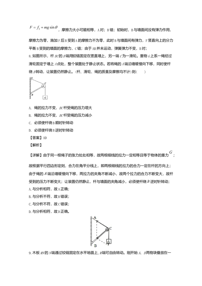 高一上学期期中考试物理试题Word版含解析07_高中九科知识点归纳。_人教版高中Word电子版试卷练习试题知识点全科_高中物理试卷习题_物理必修_必修1