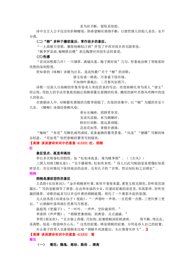 01知识讲解_高语_1高中语文_1高一语文人教版知识导学_54&ldquo;宋词&rdquo;综合应用