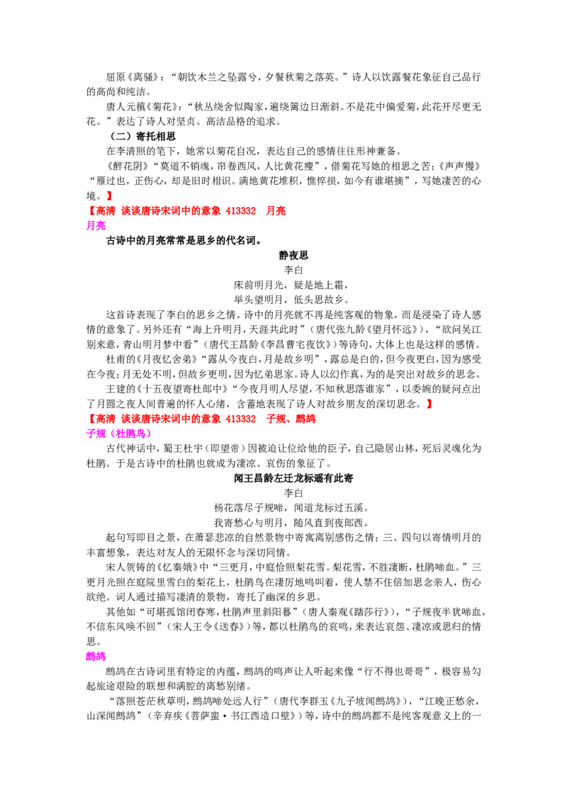 01知识讲解_高语_1高中语文_1高一语文人教版知识导学_54&ldquo;宋词&rdquo;综合应用