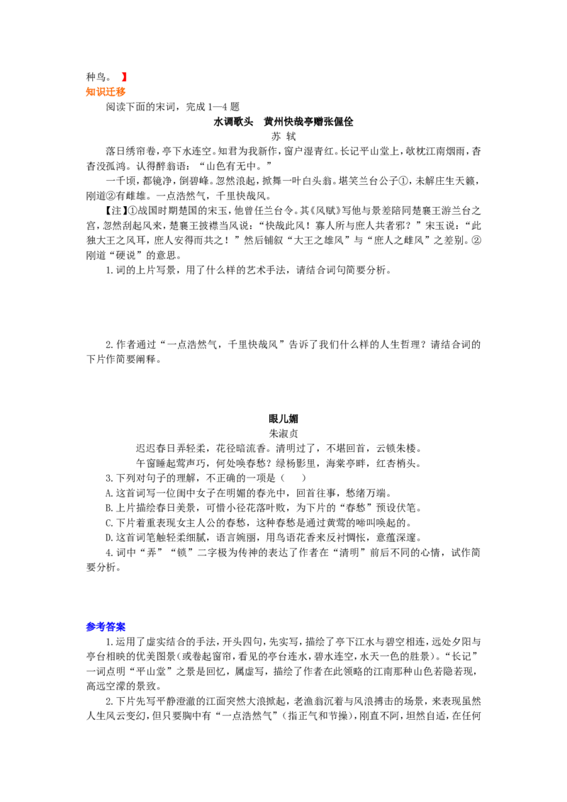 01知识讲解_高语_1高中语文_1高一语文人教版知识导学_54&ldquo;宋词&rdquo;综合应用