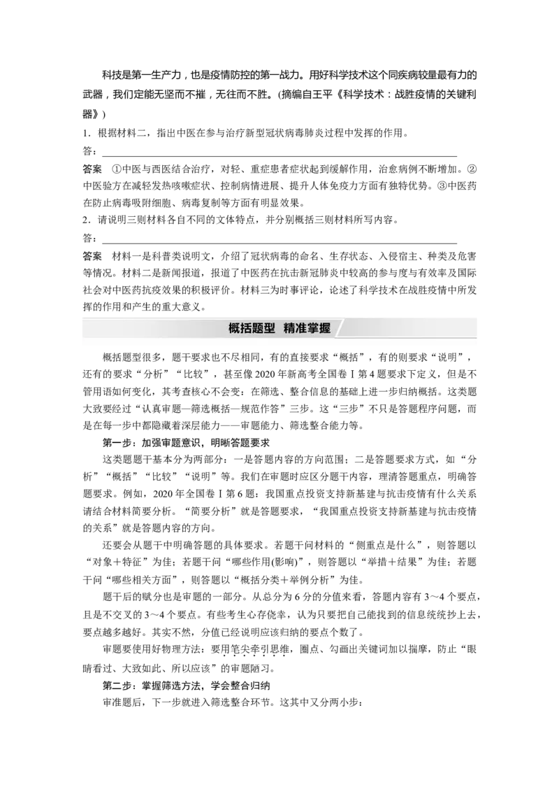 第6部分论述实用类文本阅读任务组三任务三精细筛选，精要归纳，精准分析概括_01高考语文_22022年新高考资料_2022年一轮复习各版本_2022年高考语文一轮复习讲义（新高考1）