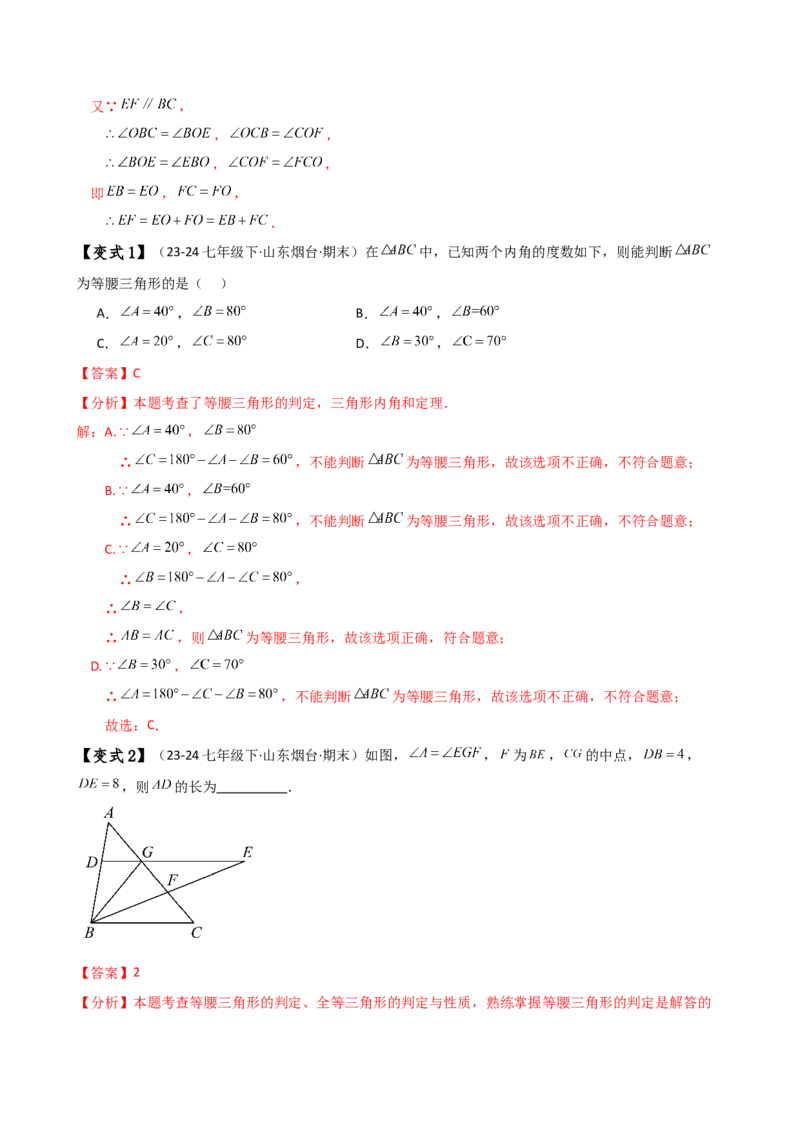 专题13.4等腰三角形（知识梳理与考点分类讲解）（人教版）（教师版）_初中数学_八年级数学上册（人教版）_专题突破练习-V4_2025版