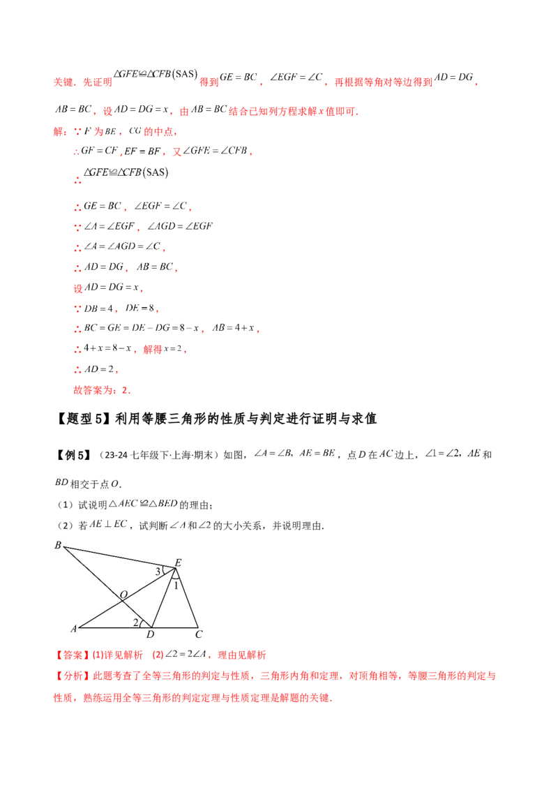 专题13.4等腰三角形（知识梳理与考点分类讲解）（人教版）（教师版）_初中数学_八年级数学上册（人教版）_专题突破练习-V4_2025版