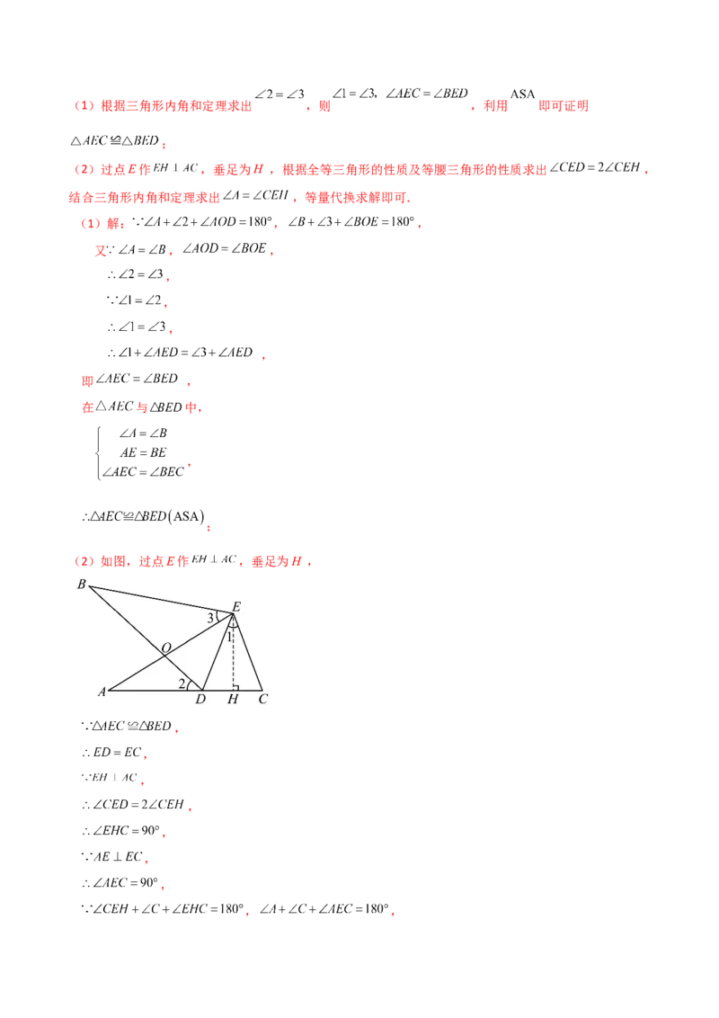 专题13.4等腰三角形（知识梳理与考点分类讲解）（人教版）（教师版）_初中数学_八年级数学上册（人教版）_专题突破练习-V4_2025版