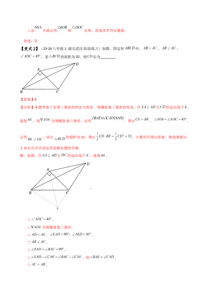 专题13.4等腰三角形（知识梳理与考点分类讲解）（人教版）（教师版）_初中数学_八年级数学上册（人教版）_专题突破练习-V4_2025版