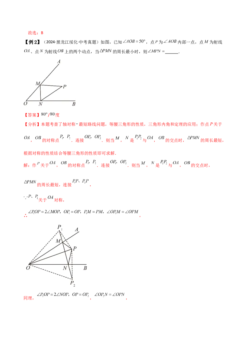 专题13.4等腰三角形（知识梳理与考点分类讲解）（人教版）（教师版）_初中数学_八年级数学上册（人教版）_专题突破练习-V4_2025版