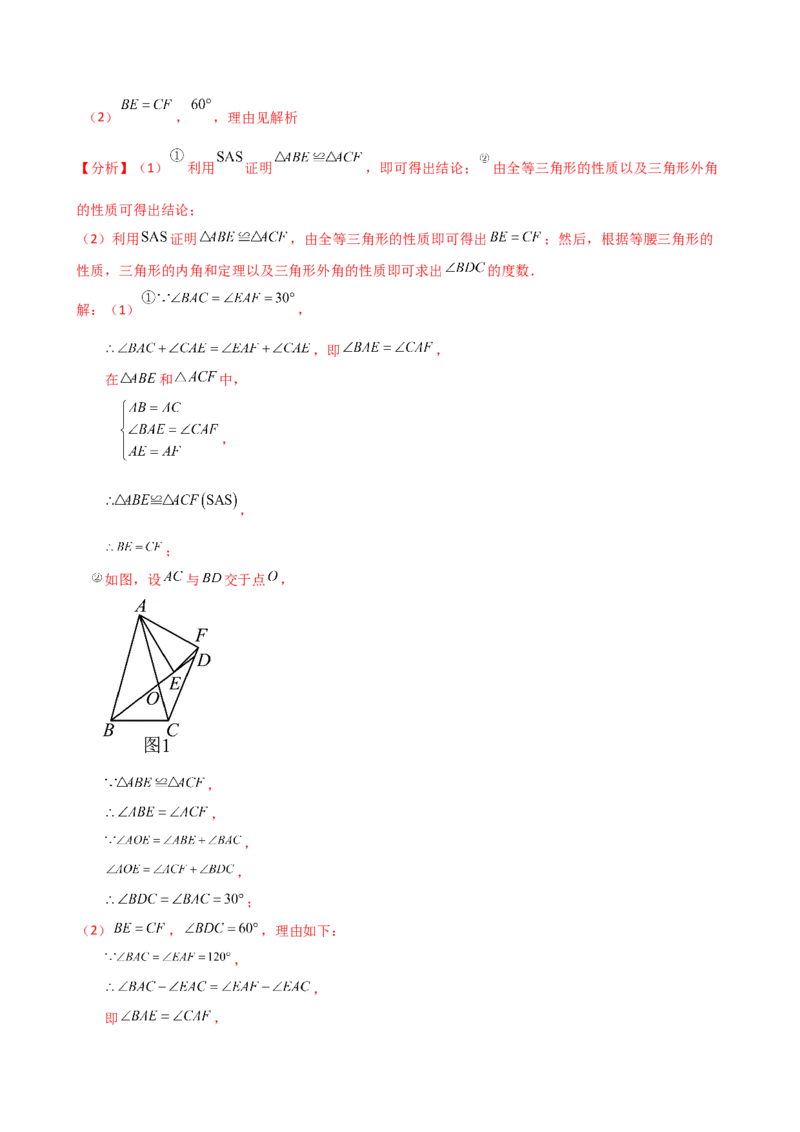专题13.4等腰三角形（知识梳理与考点分类讲解）（人教版）（教师版）_初中数学_八年级数学上册（人教版）_专题突破练习-V4_2025版