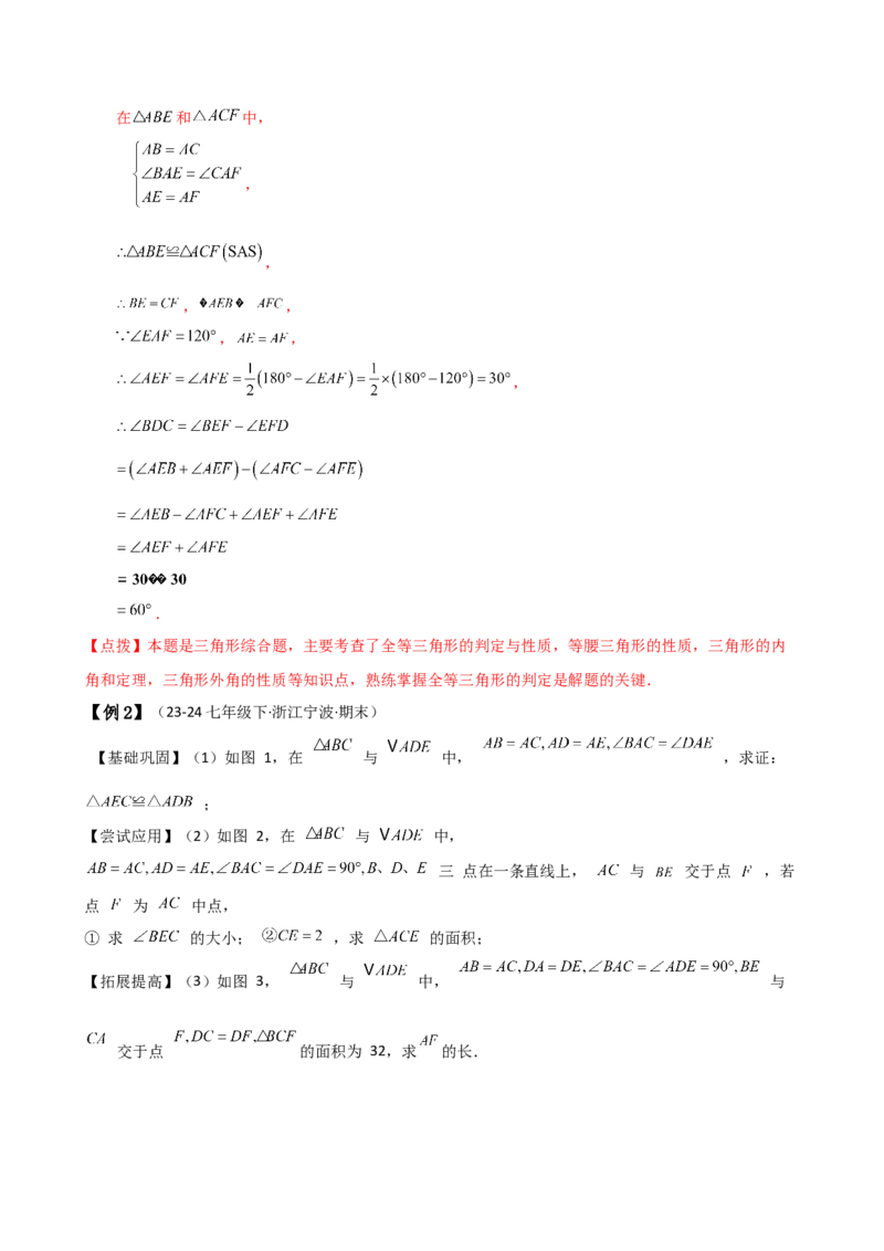 专题13.4等腰三角形（知识梳理与考点分类讲解）（人教版）（教师版）_初中数学_八年级数学上册（人教版）_专题突破练习-V4_2025版