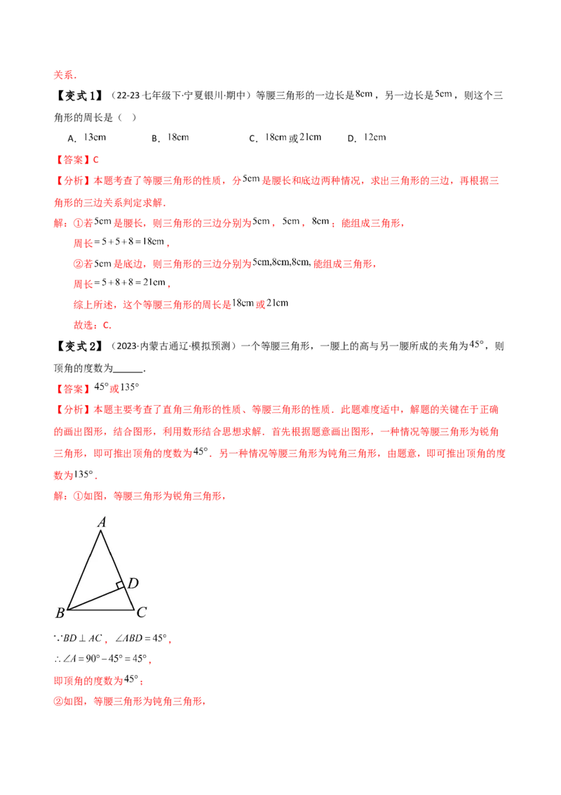 专题13.4等腰三角形（知识梳理与考点分类讲解）（人教版）（教师版）_初中数学_八年级数学上册（人教版）_专题突破练习-V4_2025版