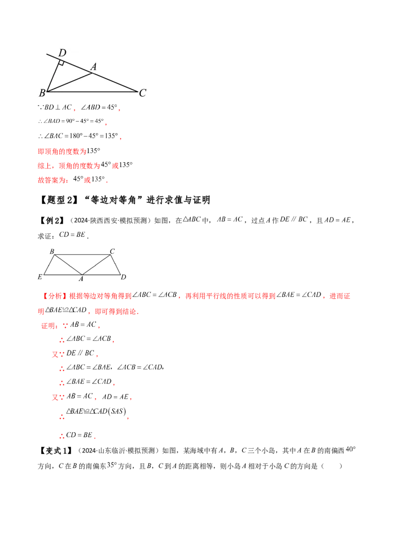 专题13.4等腰三角形（知识梳理与考点分类讲解）（人教版）（教师版）_初中数学_八年级数学上册（人教版）_专题突破练习-V4_2025版