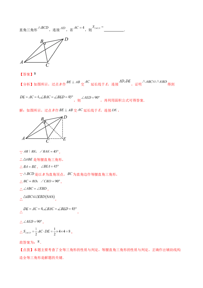 专题13.4等腰三角形（知识梳理与考点分类讲解）（人教版）（教师版）_初中数学_八年级数学上册（人教版）_专题突破练习-V4_2025版