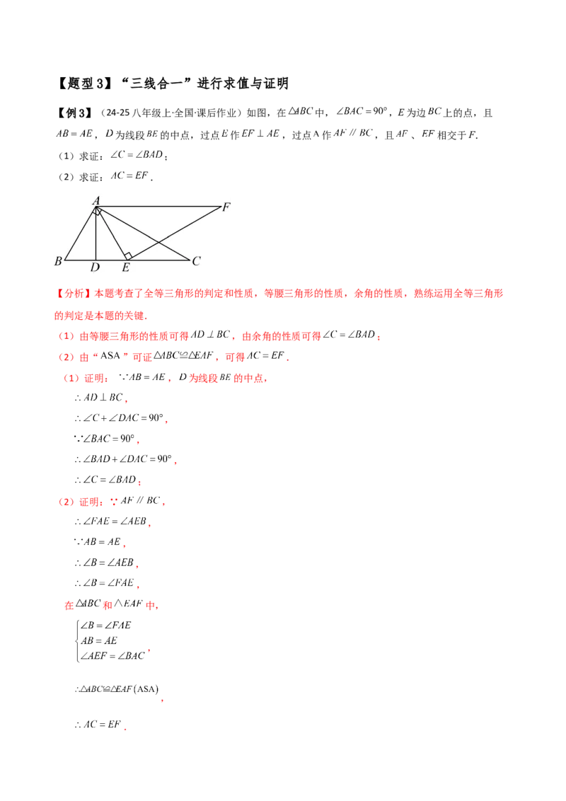 专题13.4等腰三角形（知识梳理与考点分类讲解）（人教版）（教师版）_初中数学_八年级数学上册（人教版）_专题突破练习-V4_2025版