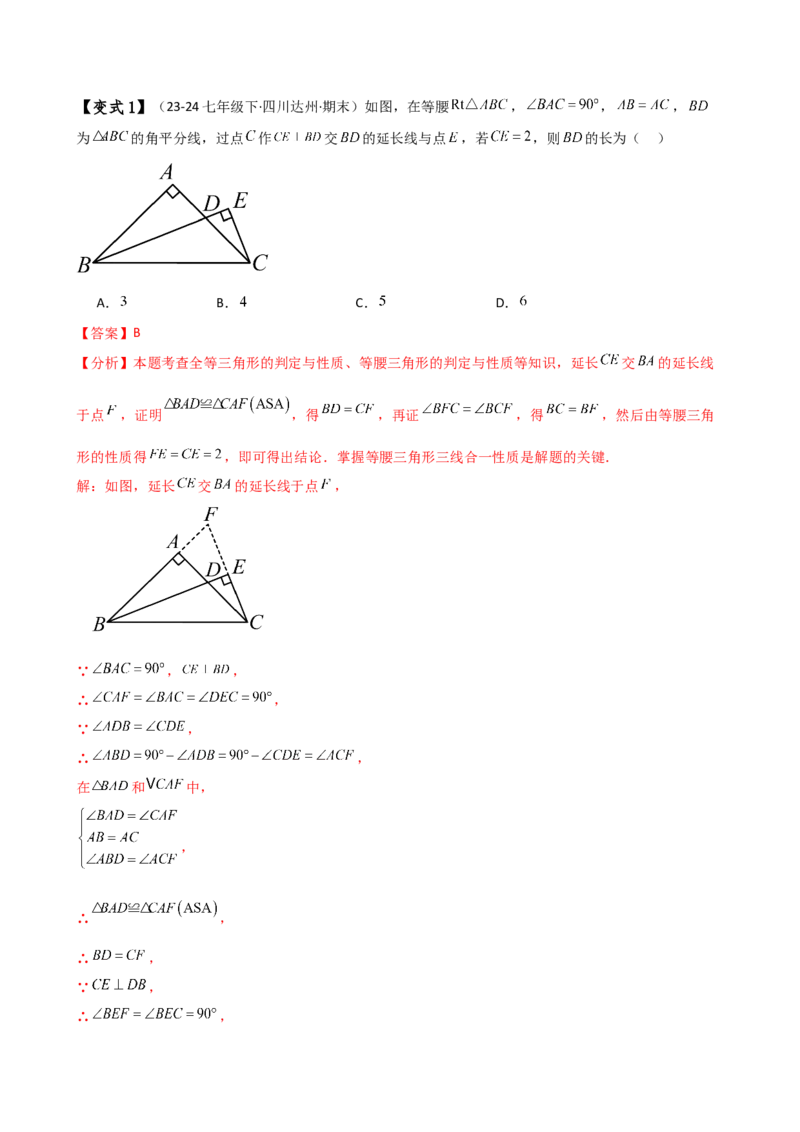 专题13.4等腰三角形（知识梳理与考点分类讲解）（人教版）（教师版）_初中数学_八年级数学上册（人教版）_专题突破练习-V4_2025版