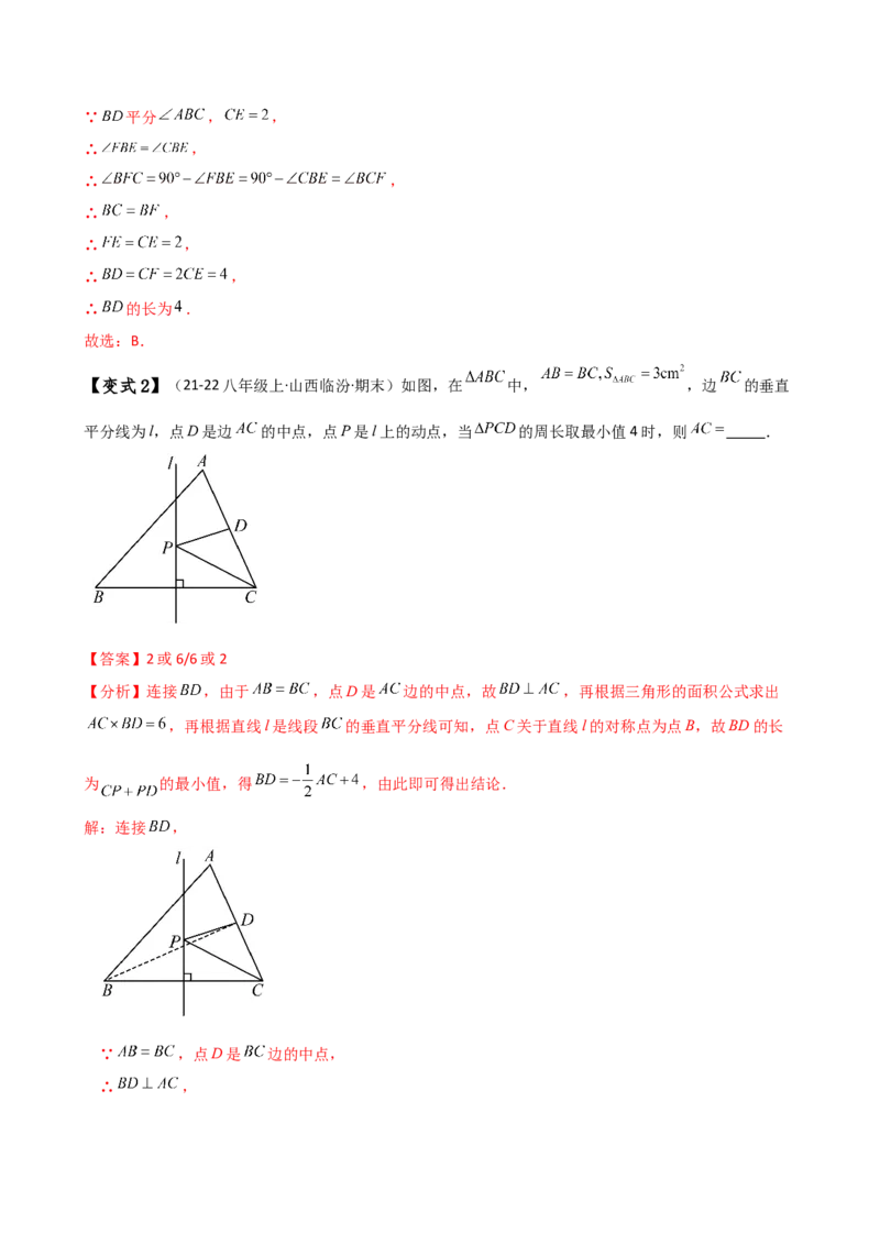 专题13.4等腰三角形（知识梳理与考点分类讲解）（人教版）（教师版）_初中数学_八年级数学上册（人教版）_专题突破练习-V4_2025版