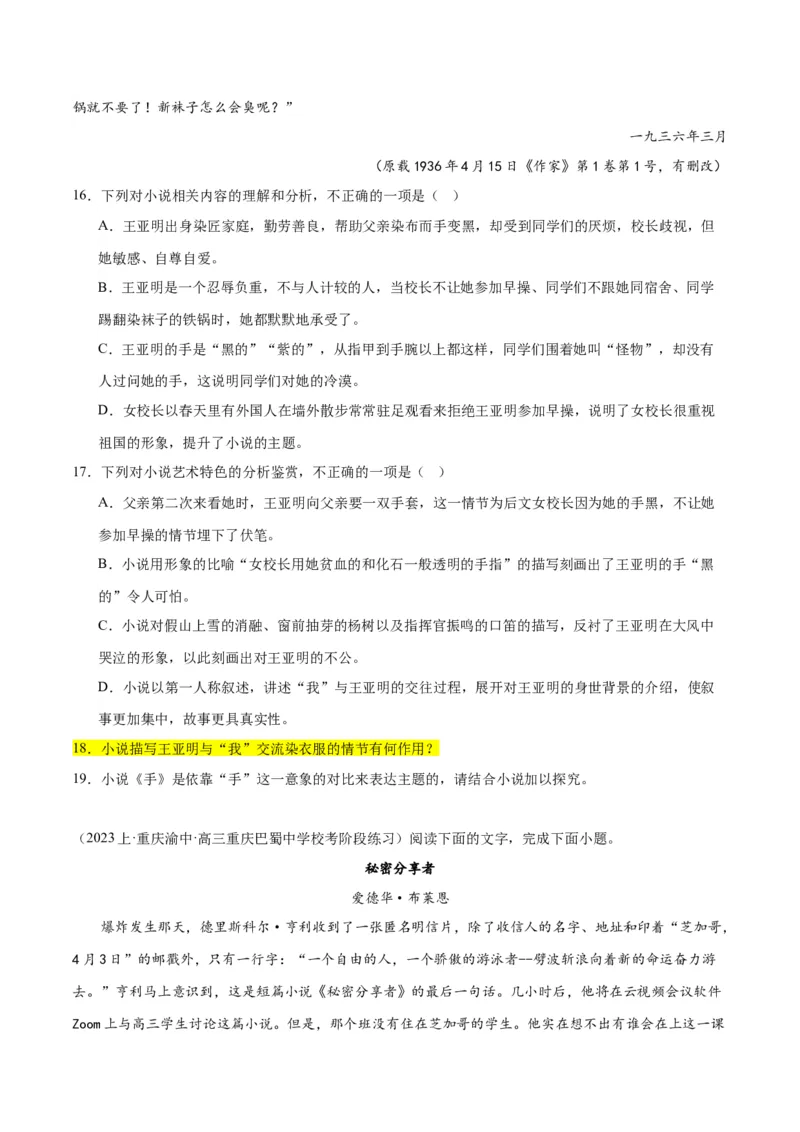 解密05文学类文本阅读小说之情节分析（分层训练）（原卷版）_01高考语文_4.22024年新高考资料_2.2024二轮复习