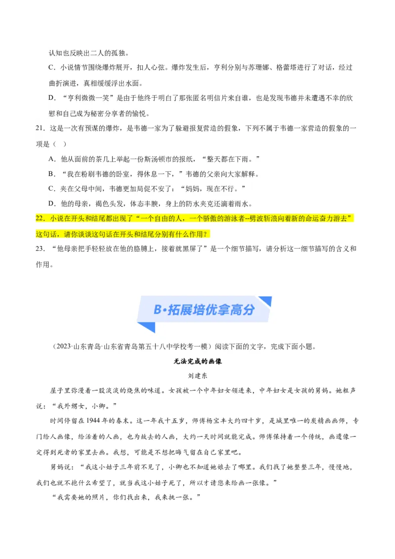 解密05文学类文本阅读小说之情节分析（分层训练）（原卷版）_01高考语文_4.22024年新高考资料_2.2024二轮复习