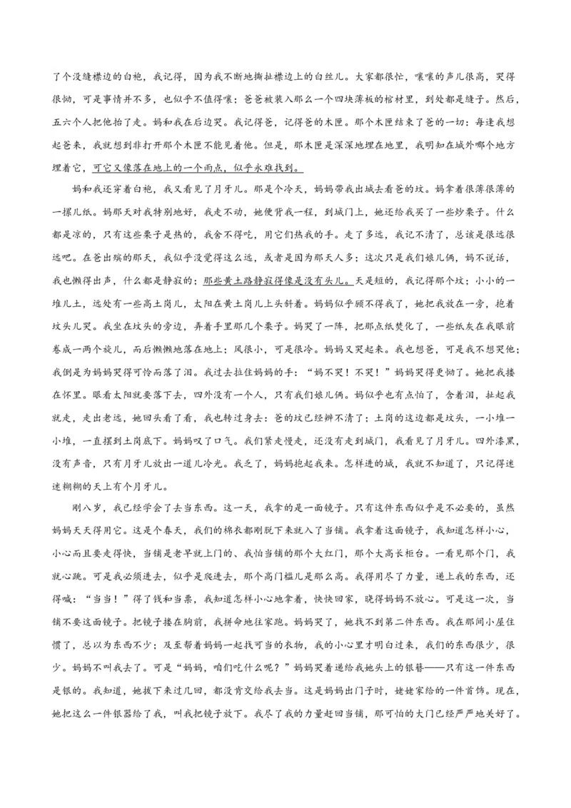 解密05文学类文本阅读小说之情节分析（分层训练）（原卷版）_01高考语文_4.22024年新高考资料_2.2024二轮复习