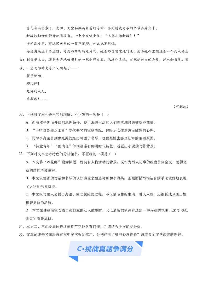 解密05文学类文本阅读小说之情节分析（分层训练）（原卷版）_01高考语文_4.22024年新高考资料_2.2024二轮复习