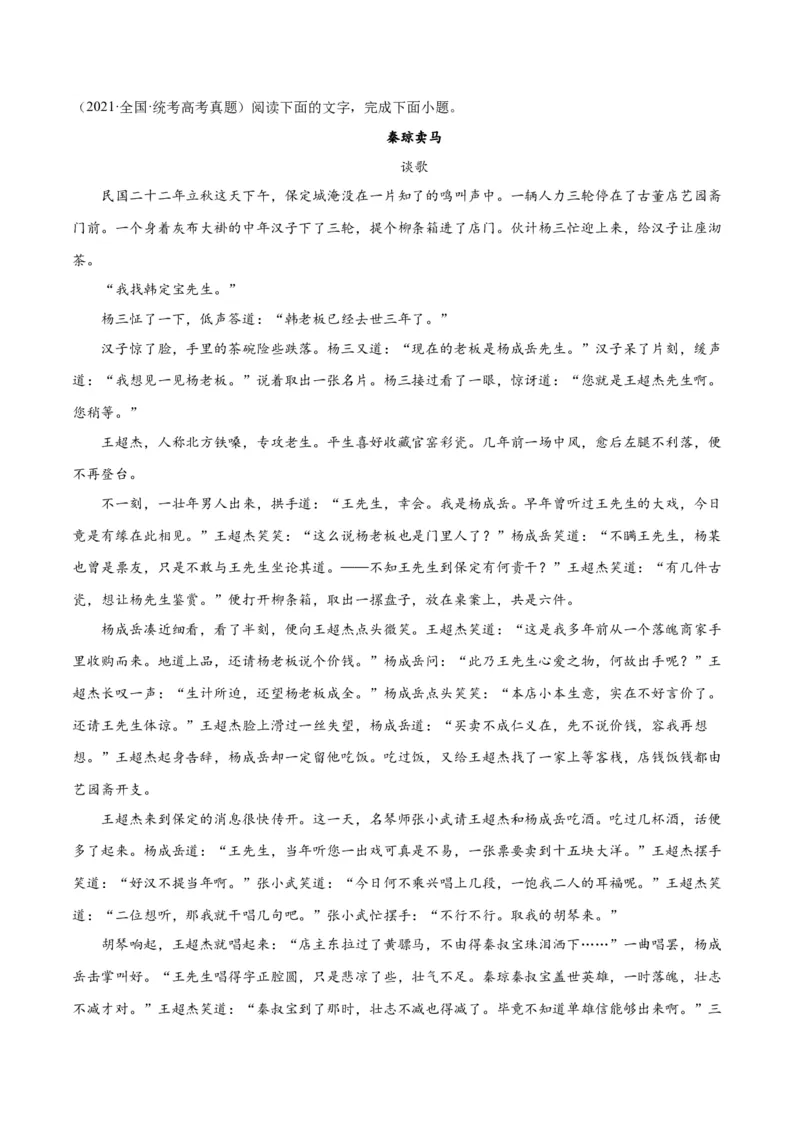 解密05文学类文本阅读小说之情节分析（分层训练）（原卷版）_01高考语文_4.22024年新高考资料_2.2024二轮复习