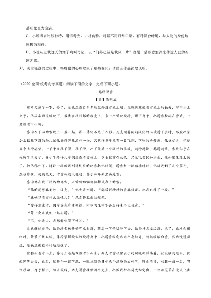 解密05文学类文本阅读小说之情节分析（分层训练）（原卷版）_01高考语文_4.22024年新高考资料_2.2024二轮复习