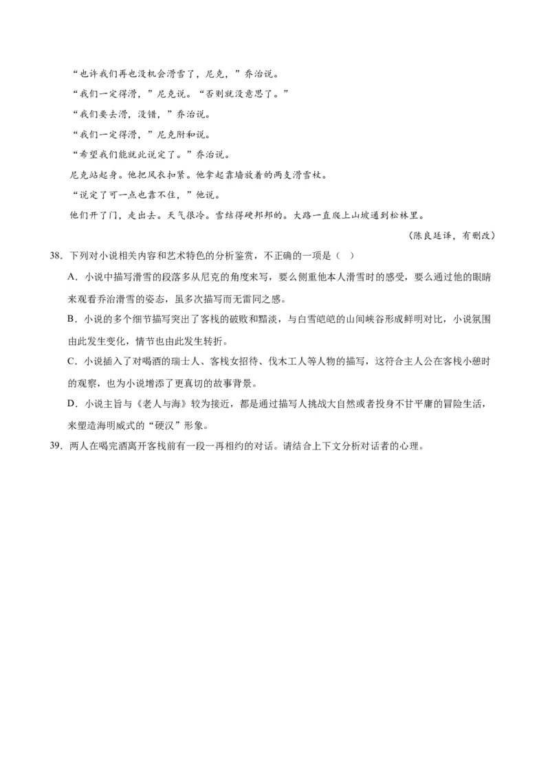 解密05文学类文本阅读小说之情节分析（分层训练）（原卷版）_01高考语文_4.22024年新高考资料_2.2024二轮复习