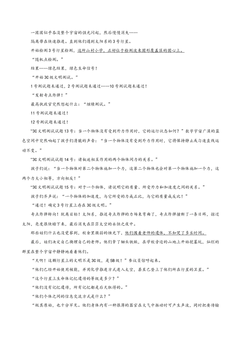 解密05文学类文本阅读小说之情节分析（分层训练）（原卷版）_01高考语文_4.22024年新高考资料_2.2024二轮复习