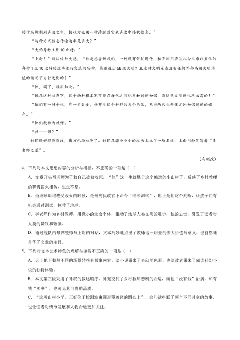 解密05文学类文本阅读小说之情节分析（分层训练）（原卷版）_01高考语文_4.22024年新高考资料_2.2024二轮复习