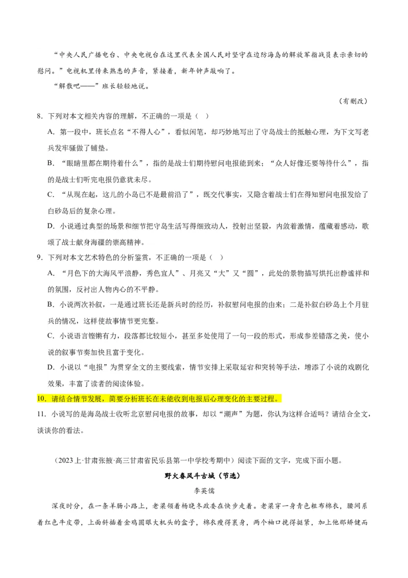 解密05文学类文本阅读小说之情节分析（分层训练）（原卷版）_01高考语文_4.22024年新高考资料_2.2024二轮复习