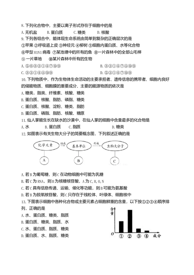 天津市耀华中学高一上学期期中形成性检测生物试题_高中九科知识点归纳。_人教版高中Word电子版试卷练习试题知识点全科_高中生物试卷习题_生物必修_必修1