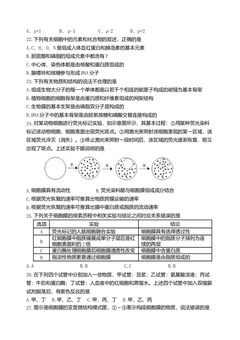天津市耀华中学高一上学期期中形成性检测生物试题_高中九科知识点归纳。_人教版高中Word电子版试卷练习试题知识点全科_高中生物试卷习题_生物必修_必修1
